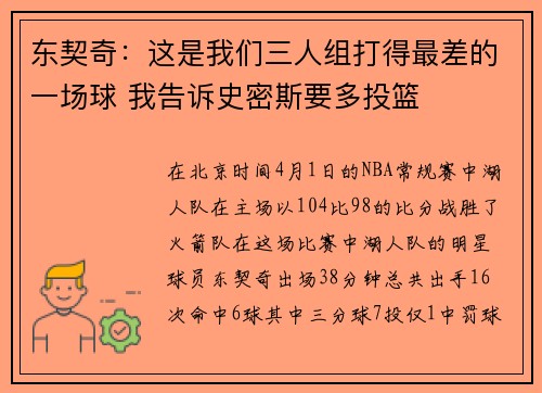 东契奇：这是我们三人组打得最差的一场球 我告诉史密斯要多投篮